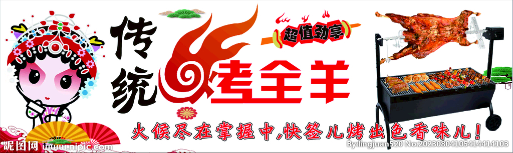 烤全羊