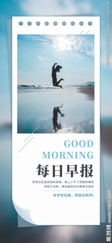 每日早报