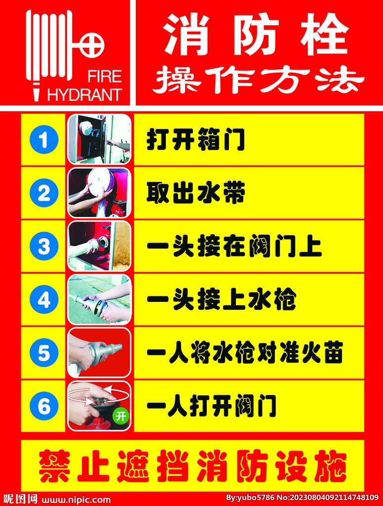 消防栓操作方法