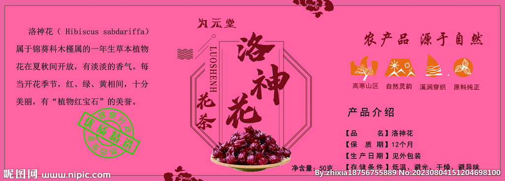 为元堂洛神花茶