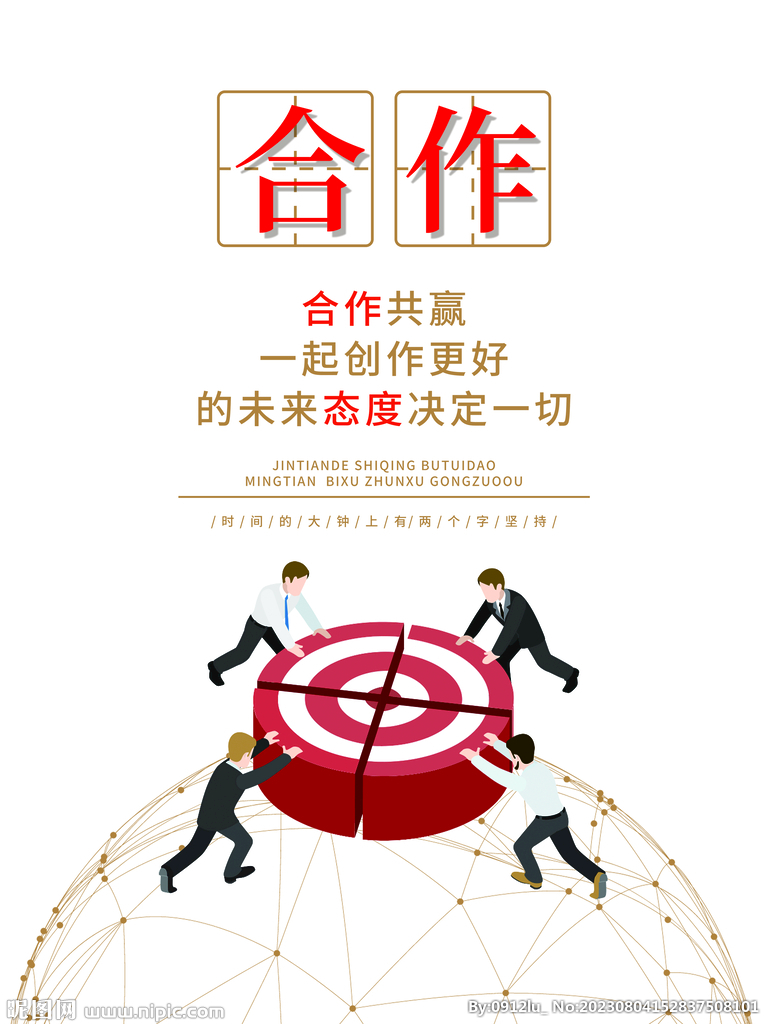 企业标语合作