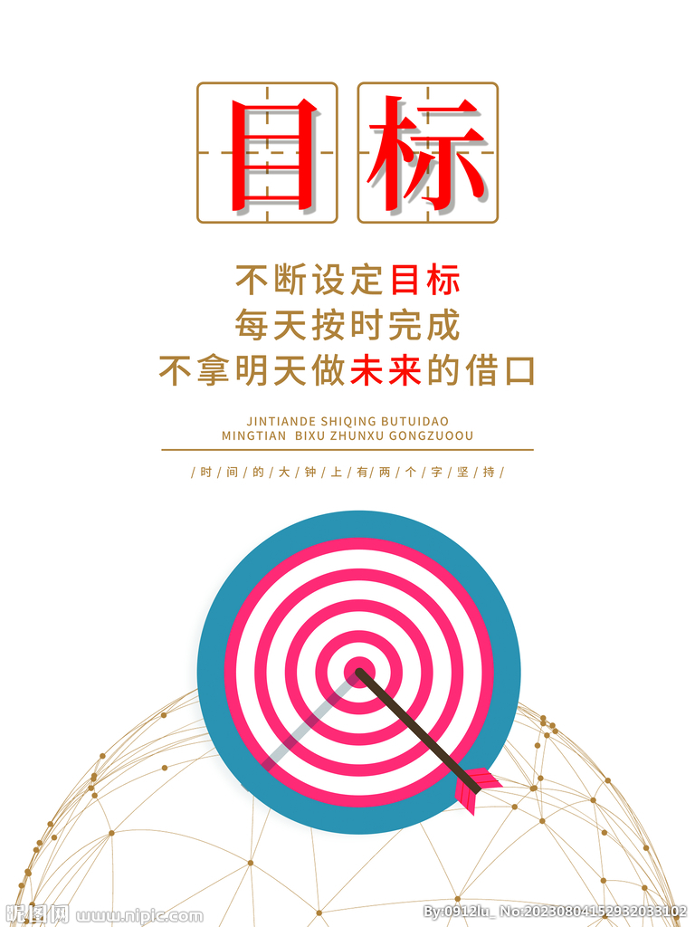 企业标语目标