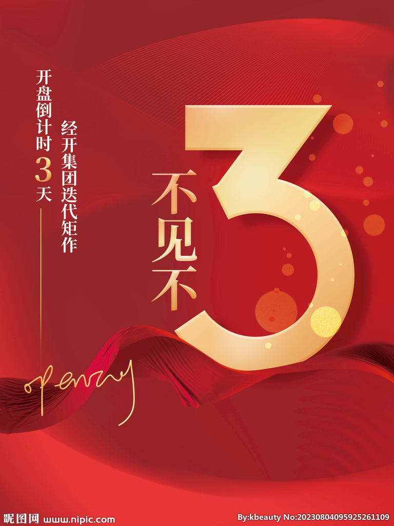 倒计时