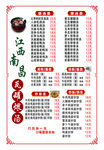 瓦罐汤价目单