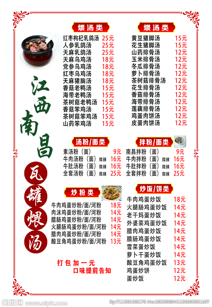 瓦罐汤价目单