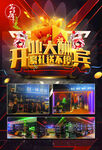酒吧开业大酬宾