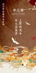 中元节