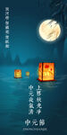 中元节