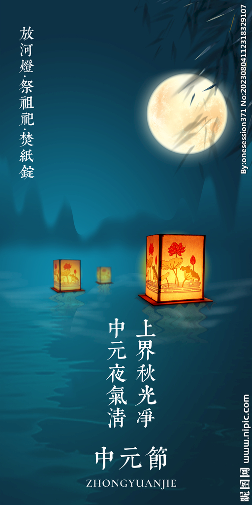 中元节