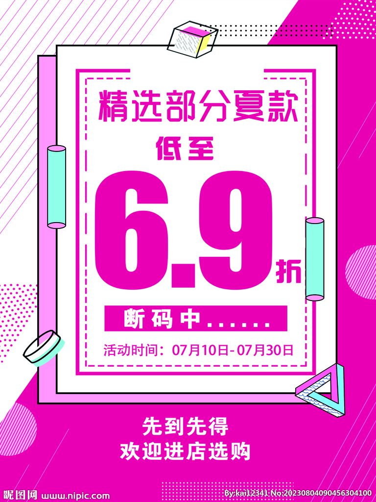 女装海报