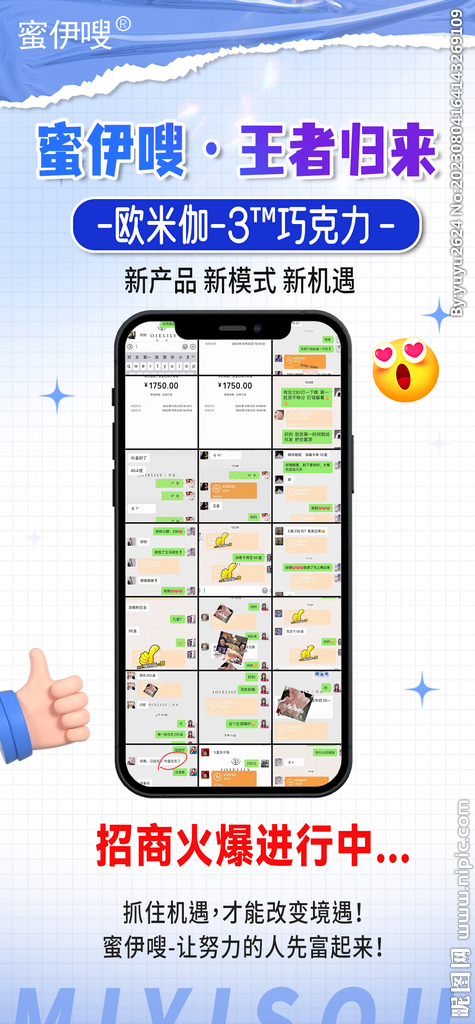 微商截图晒单海报