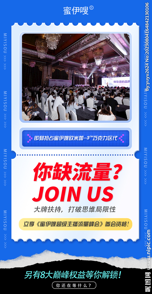 微商造势招商海报