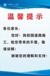 学校温馨提示