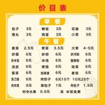 食堂价目表