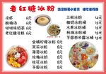 冰粉价格表