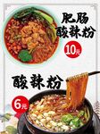 肥肠酸辣粉