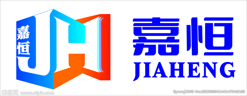 嘉恒