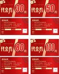 代金券