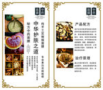 中医面膜 