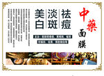 中药面膜 