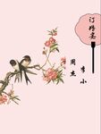 鸟草订婚宴
