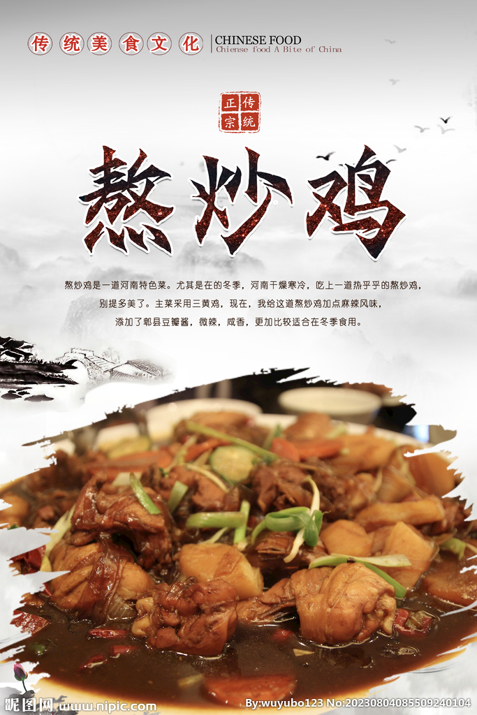 红烧鸡美食海报