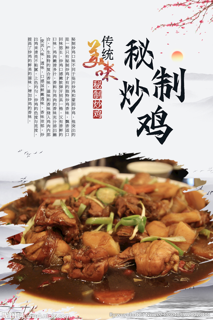 红烧鸡美食海报