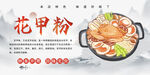 花甲粉美食展板