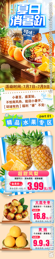 夏季商超海报价格陈列