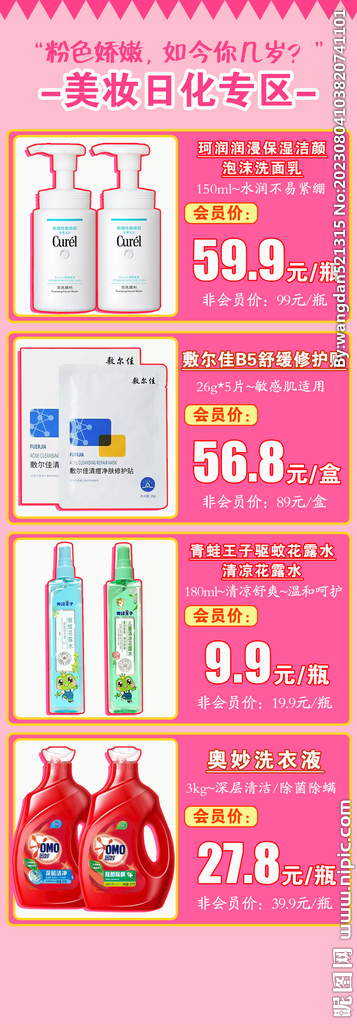 多巴胺商超海报价格陈列