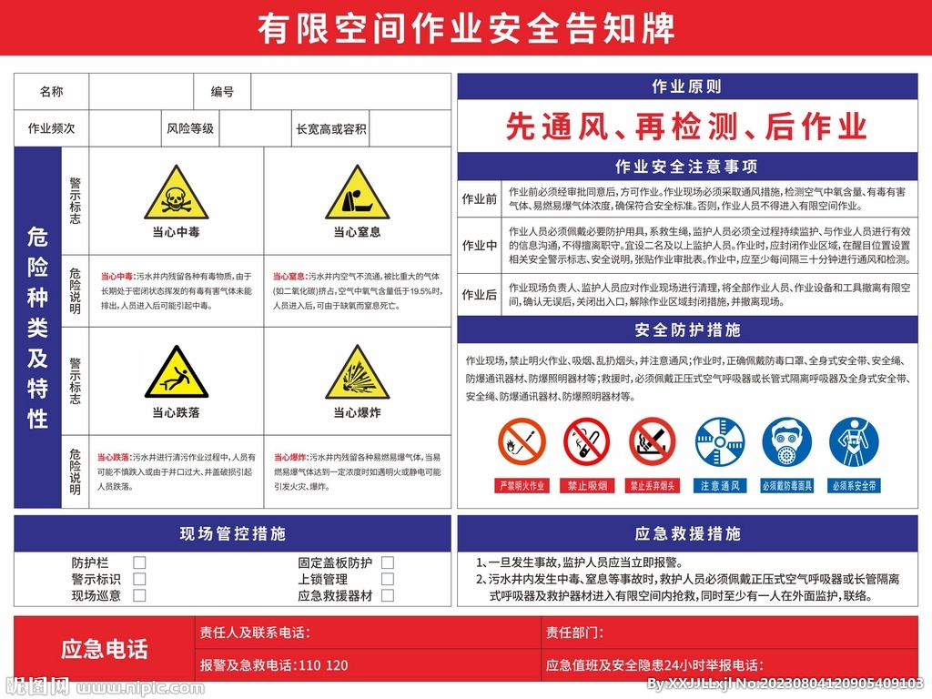 有限空间作业安全告知牌