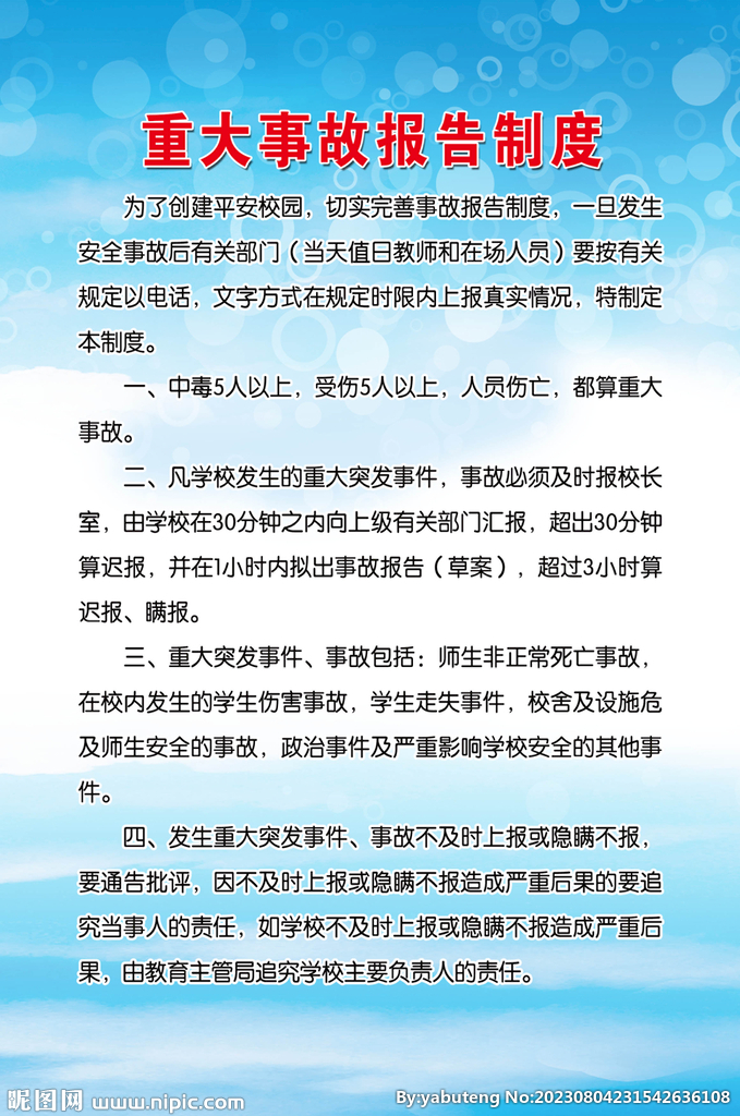 制度牌