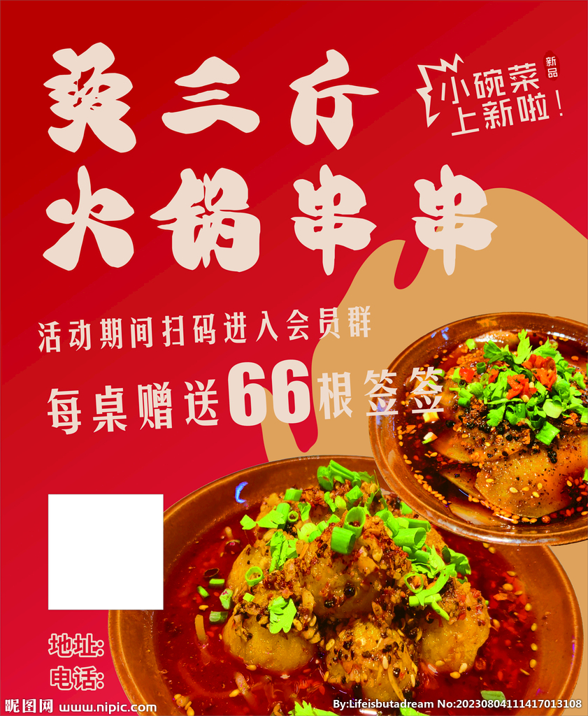 火锅串串