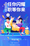 校园招聘广告招贴
