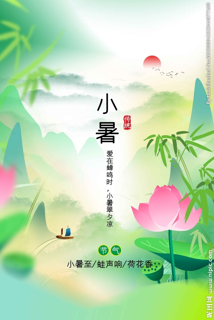 小暑