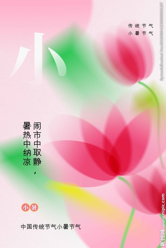 小暑