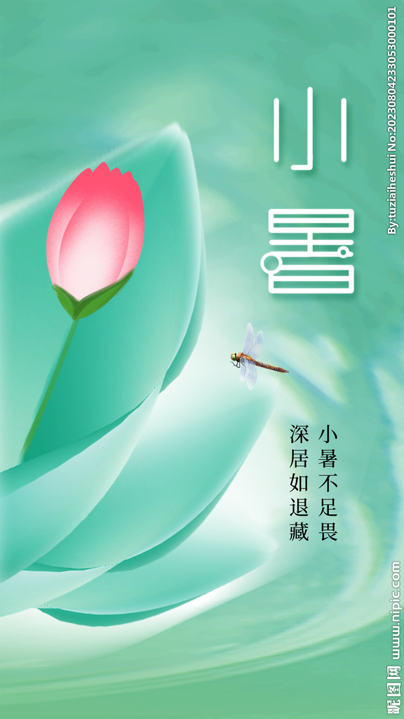 小暑