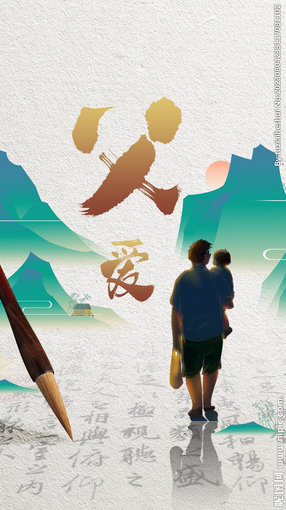 父亲节