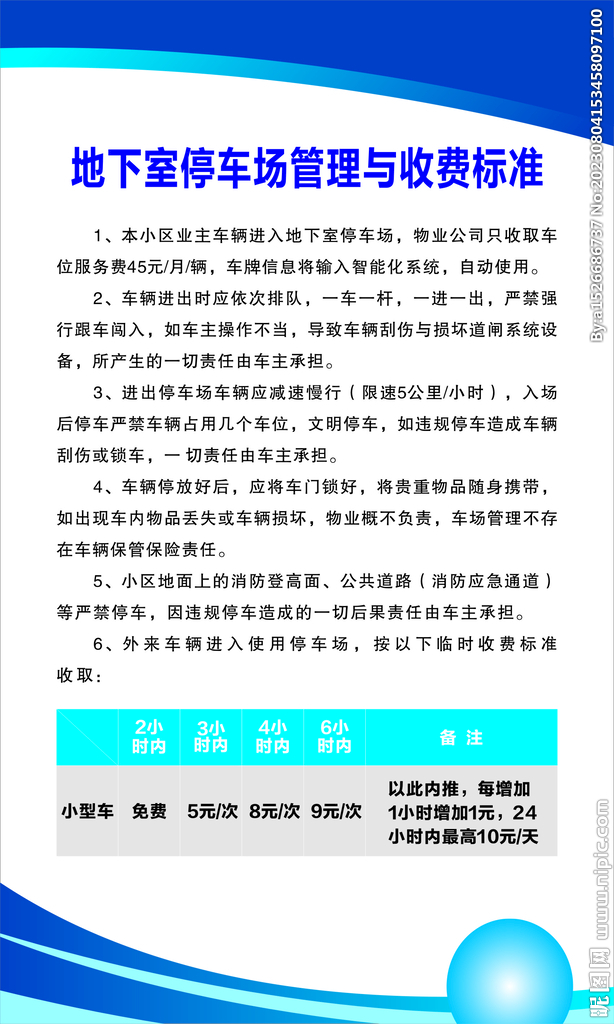 停车场收费牌