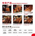 特色产品烤串