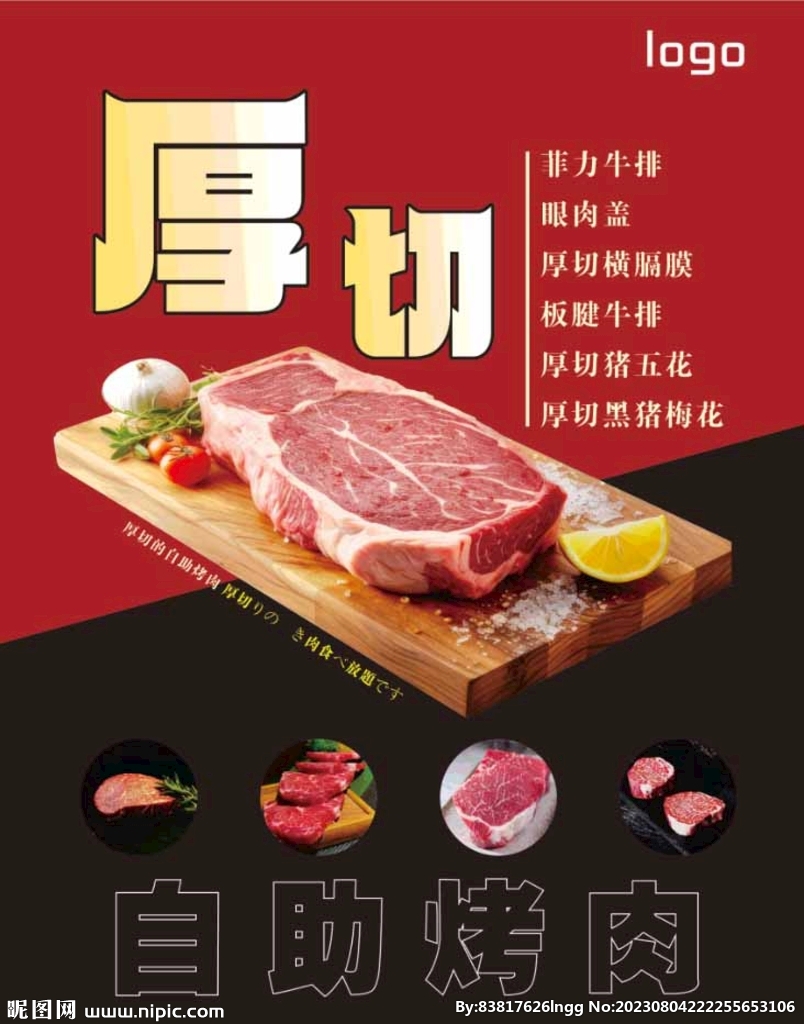 厚切牛肉