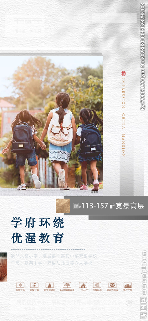 地产价值点