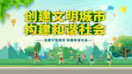 文明城市
