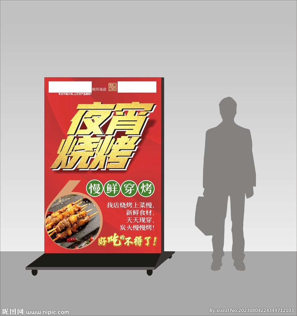 夜宵烧烤
