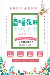 春暖花开