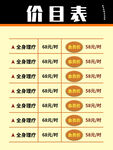美容价目表