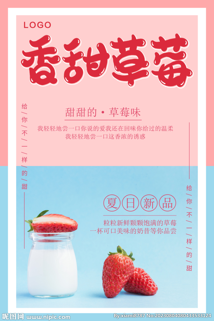 香甜草莓