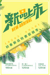 新品上市