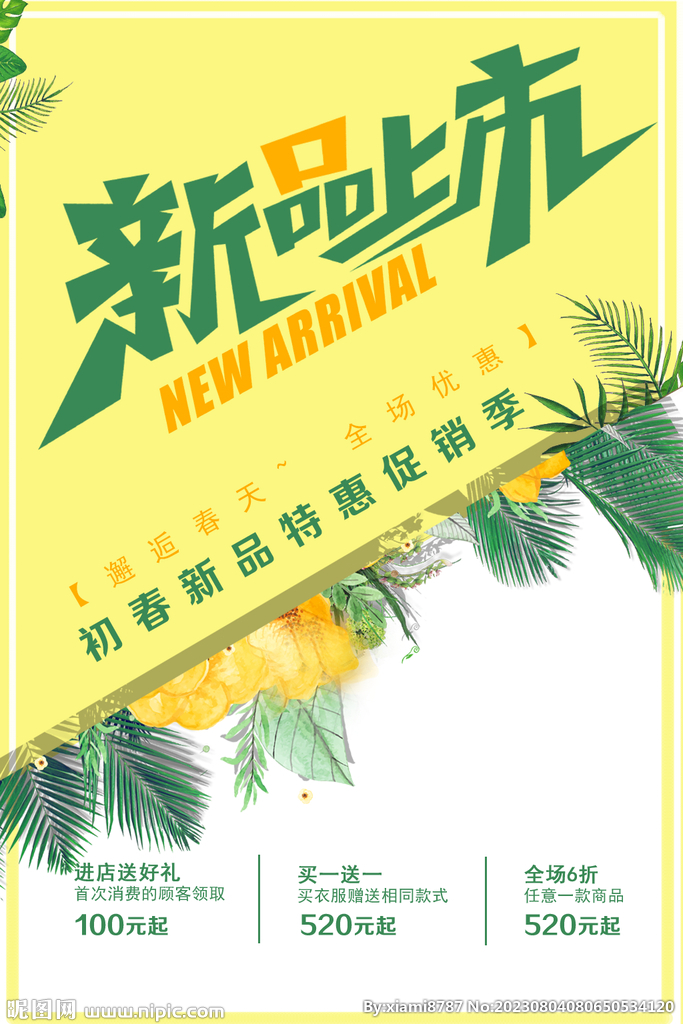 新品上市