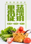 果蔬促销